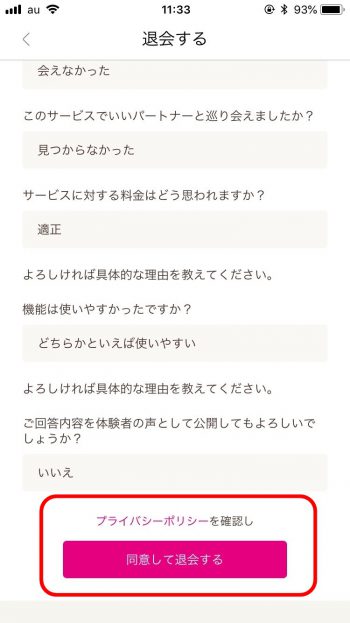 ゼクシィ縁結び　退会